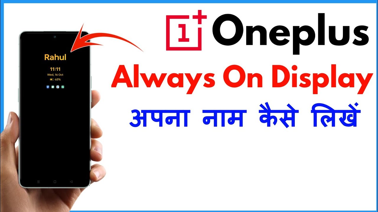 Always On Display Me Name Kaise Likhe Oneplus | How To Set Name On Always On Display Oneplus