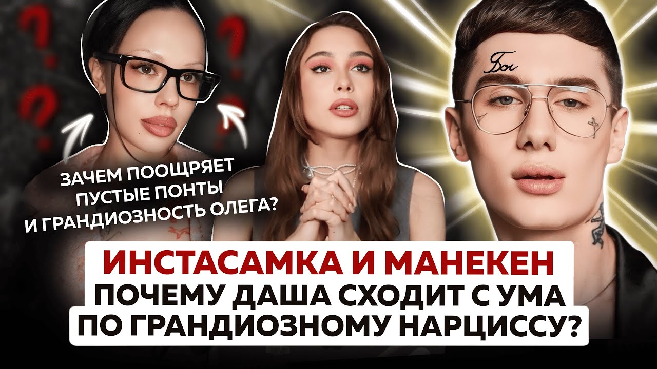 Зачем Инстасамке альфонс Манекен? | Почему она терпит измены и публичное унижение?