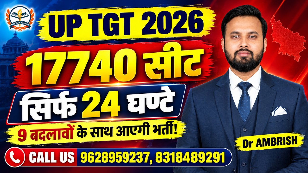 UP TGT 2026 BREAKING NEWS | TGT 2026 Latest News Today 🔥 17740 Vacancies | 9 बड़े बदलाव | Dr Ambrish