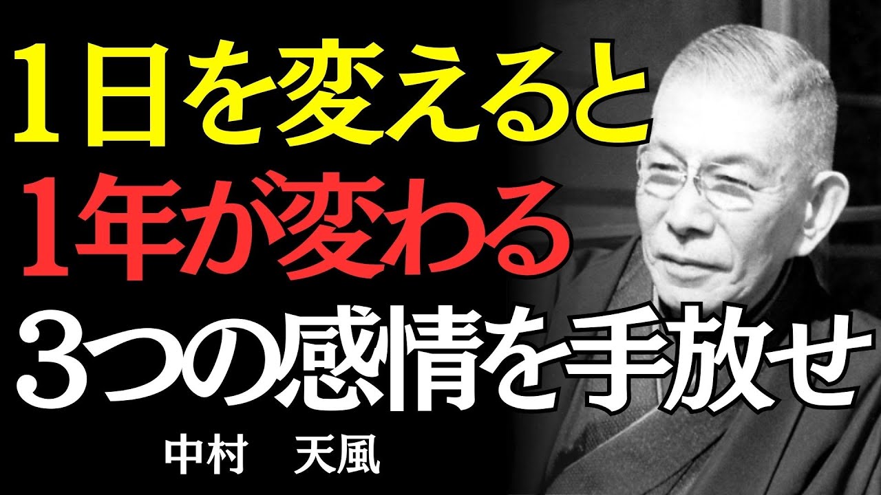 【中村天風】怒るな、は無理。だが『今日一日だけ』なら誰でもできる