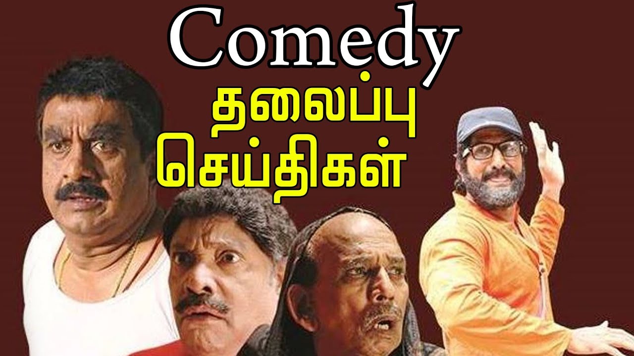 Tea shop Comedy Scene || Thalaipu Seithikal Tamil Comedy Movie ||