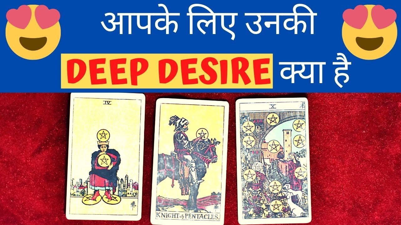 TAROT CARD READING - आपके लिए उनकी deep desire क्या है | apke liye unki deep desire kya hai