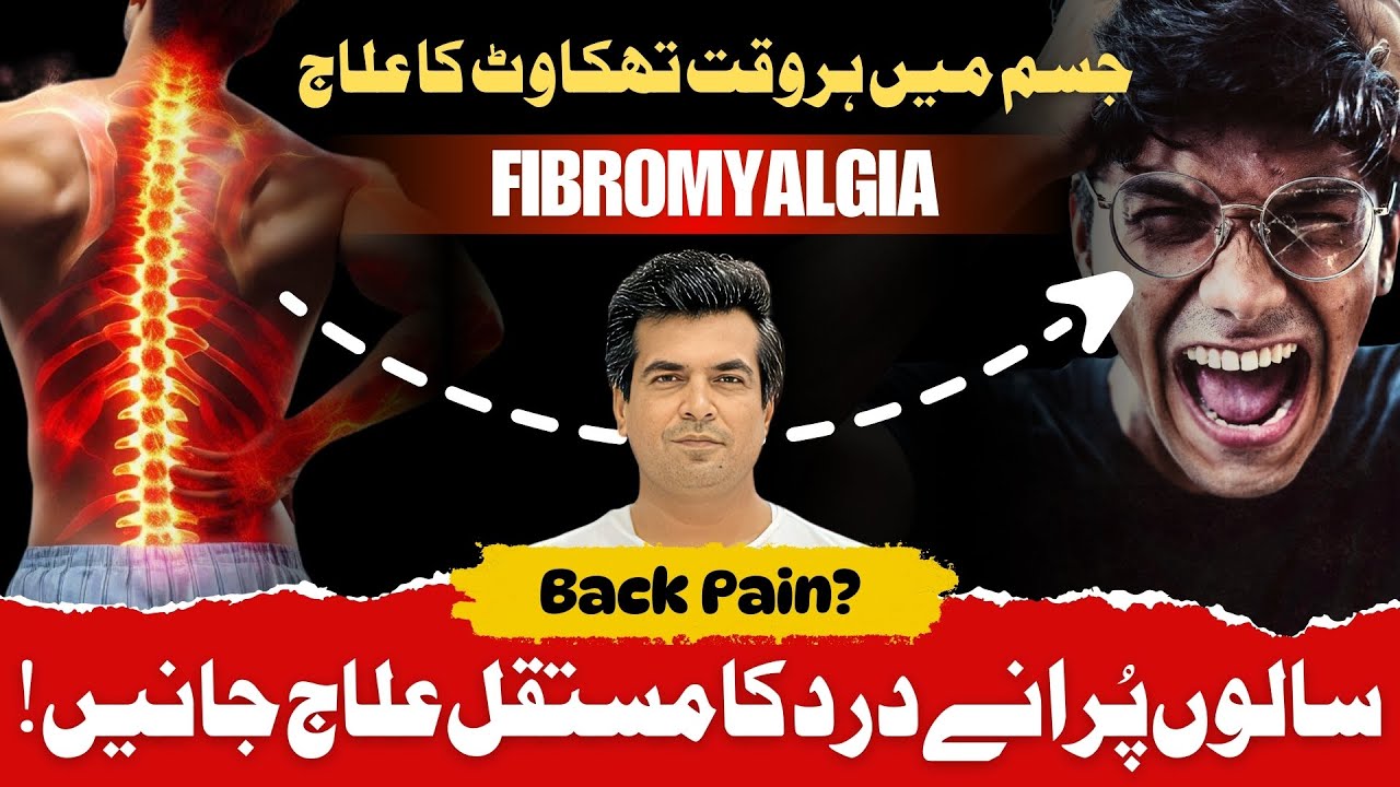 Fibromyalgia | The Most Painful Condition | Causes, Cure & Best Treatment | ft. Dr.Naseem Abbas