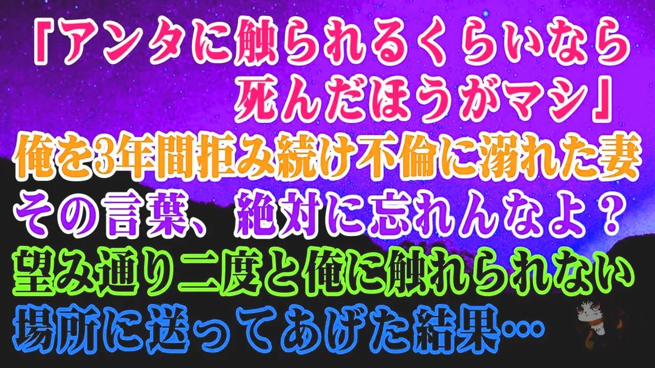 【離婚】「あなたに触られるくらいなら死んだ方がいい」妻に3年間拒否され続けて…