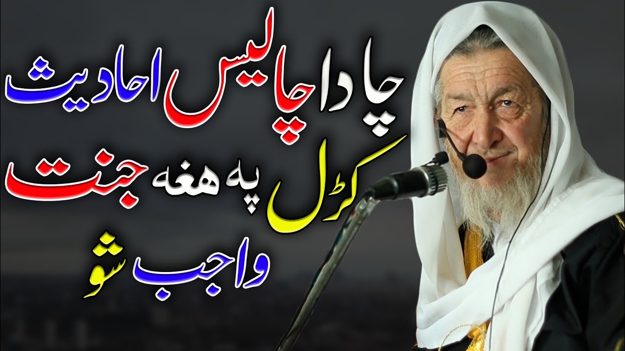 Powerful Pashto Wazifa 2025 Ever | Da 40 Ahadeeso Tuhfa | Maulana imdadullah sahab