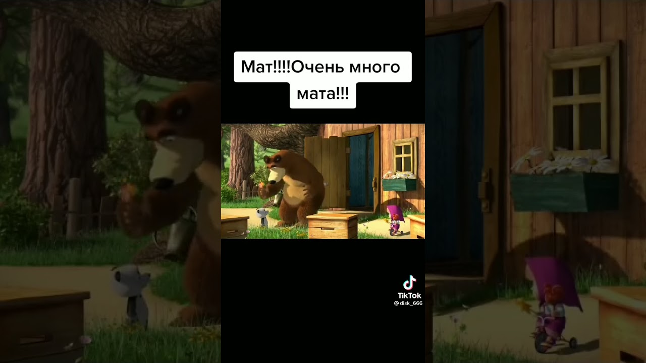МАТ!!!!Очень много мата!!!