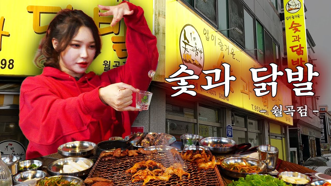 닭발먹을 때 주먹밥 제발 이렇게 한 번만 먹어보세요 존맛임👍｜#가브리살까지 뿌시고 왔어요｜숯과 닭발 월곡점｜쥬레한끼 EP.7