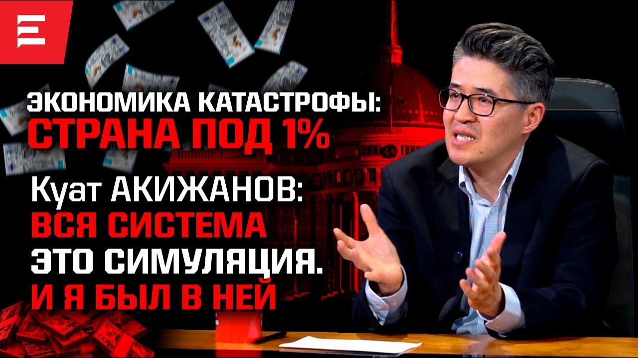 Назарбаев не смог. Одноногая экономика. Кто развалил систему. Смутное будущее Казахстана. Где деньги