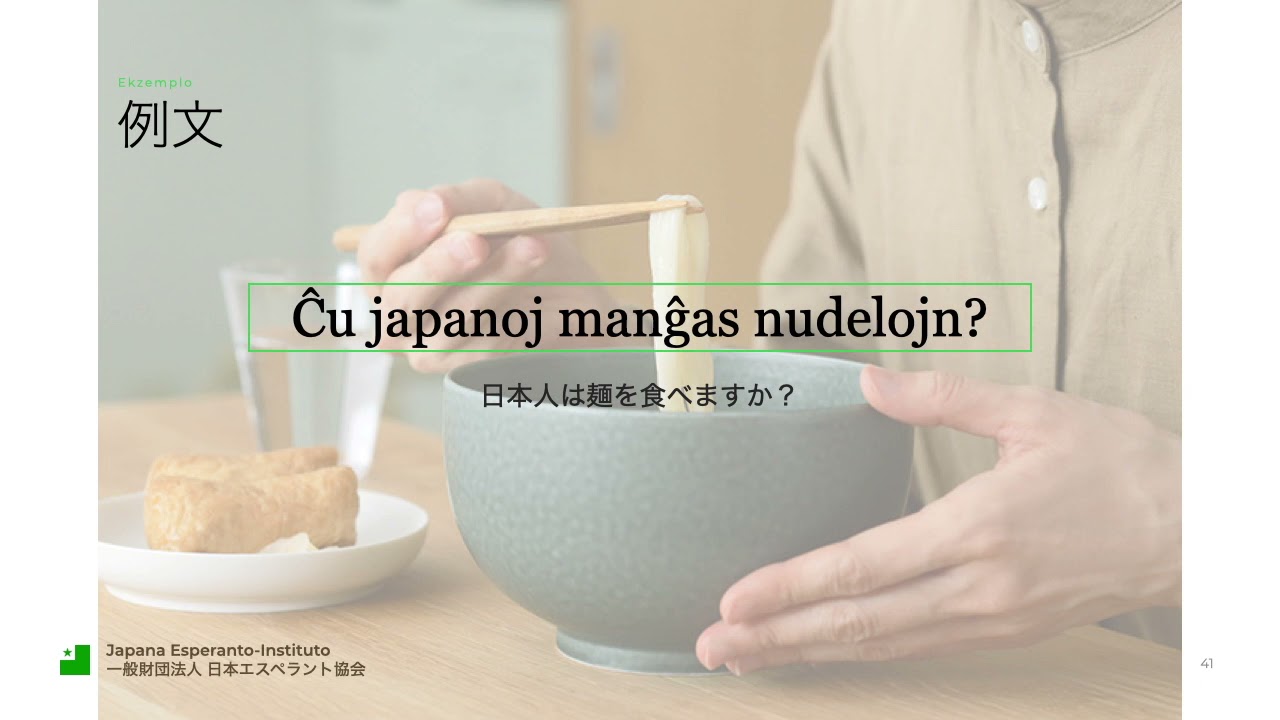 Saluton! エスペラント講座 後編