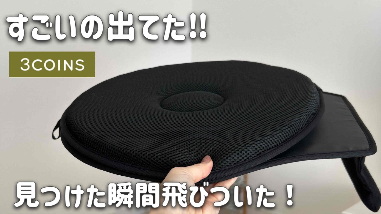 【3coins】新作など気になるアイテム一気買い！売れる理由がわかる！