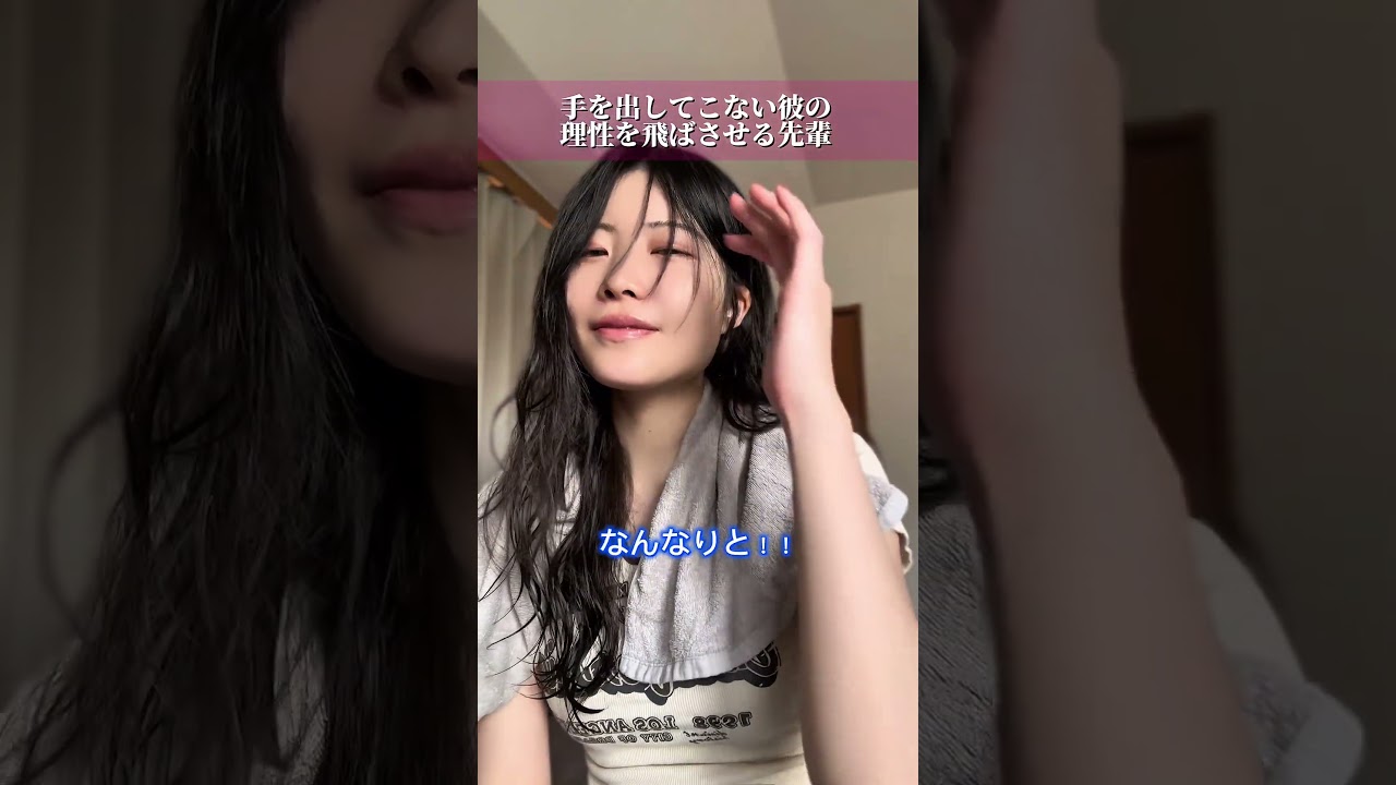 手を出してこない彼の理性を飛ばさせる先輩 #ショートドラマ #彼女