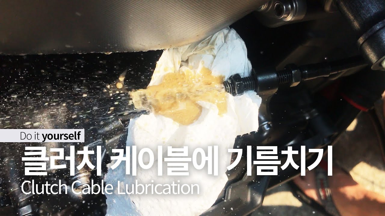 클러치 케이블에 기름칠을 해보자 / clutch cable lubrication