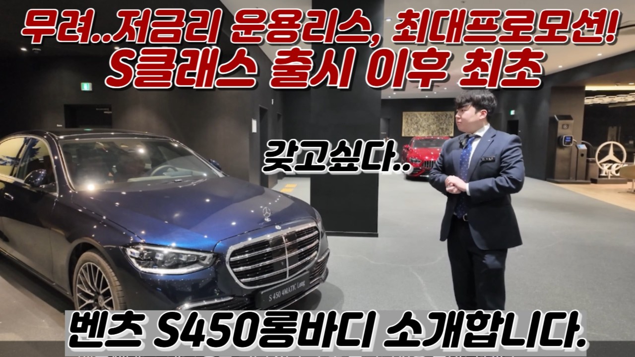 벤츠S450 롱바디 저금리운용리스,최대프로모션 많은 문의하세요!