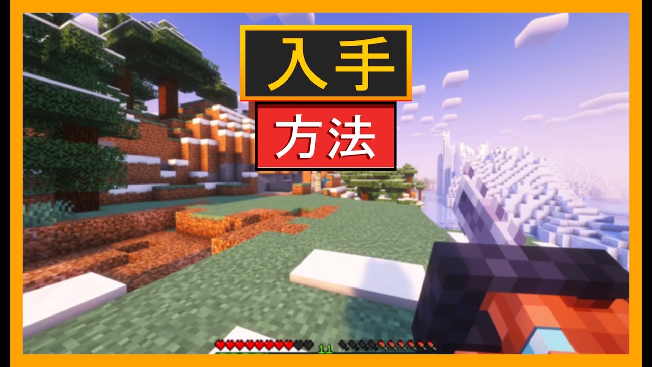 マインクラフトでチェーンソーをClinging Howlで使う方法