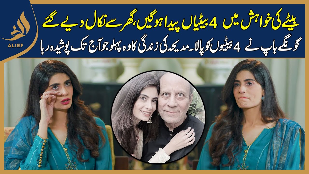 Betay Ki Khawaish Main 4 Betiya Peeda Hogai | Madiha Iftikhar Nay Kamoshi Tor Di