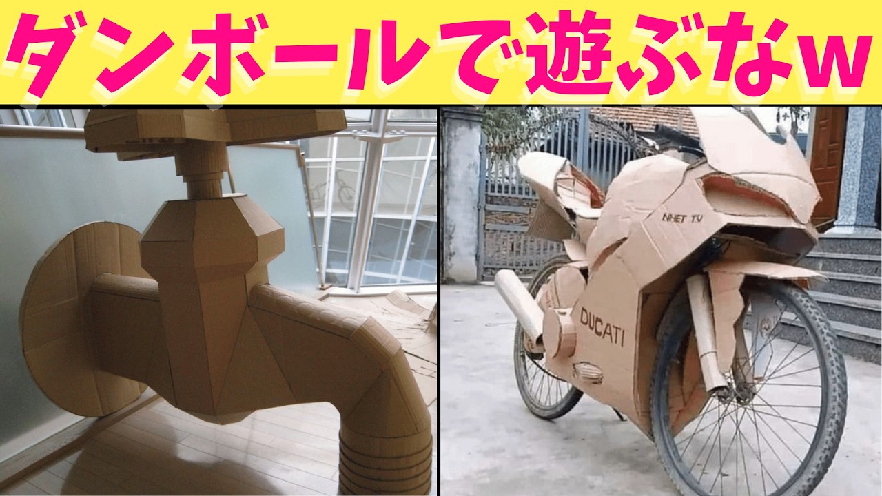 【神回降臨】みんながダンボールに落書きや工作をまとめたら芸術レベルで涙止まらなくなったからいろいろまとめてみたから絶対みてくれよな！！