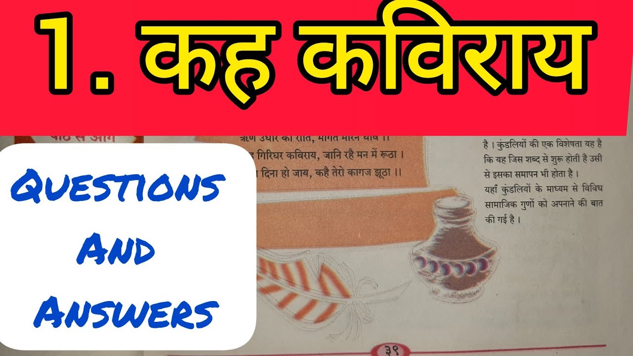 9th Std - Hindi -Chapter 1कह कविराय कविता  स्वाध्याय प्रशन उत्तर/Kah kaviraae kavita swadhyay answer