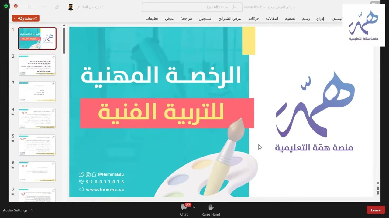 المحاضرة التعريفية باختبار  #الرخصة_المهنية_تربية_فنيه