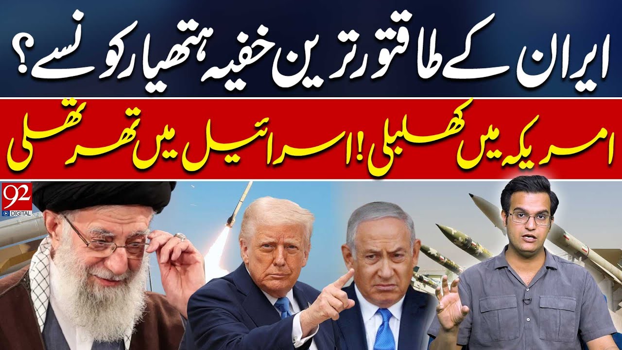 What Are Iran's Most Powerful Secret Weapons? Chaos In United States And Israel | Yasir Rasheed VLOG