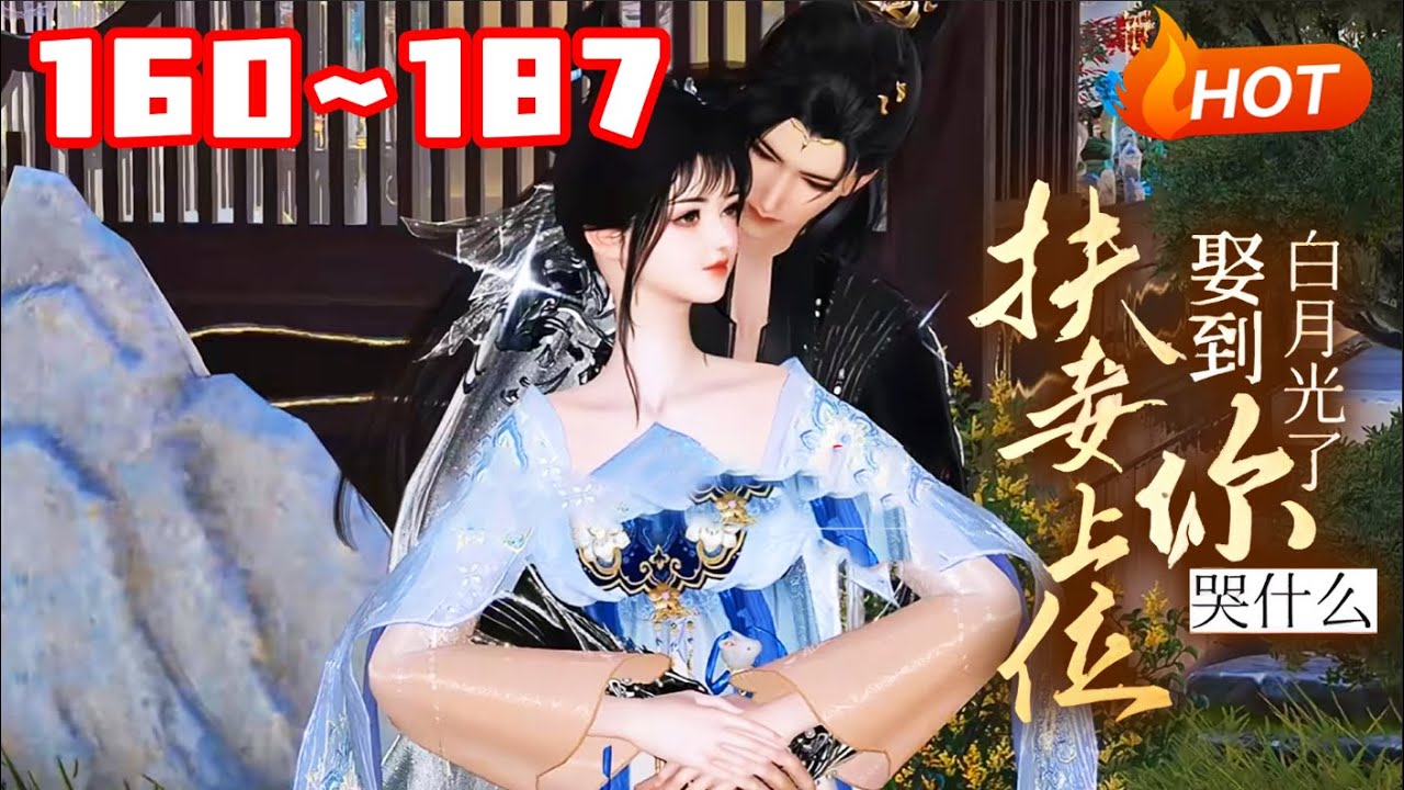 【更新🔥】💗《扶妾上位？娶到白月光了你哭什么》160~187大婚之日纳妾，还让她给庶侧妃堂妹洗脚？十年痴心被狗吃，新婚夜被逼惨死。再睁眼，顶级军医凤青鸾穿越而来，撸起袖子，拳打泼辣妇，脚踢心机狗#穿越