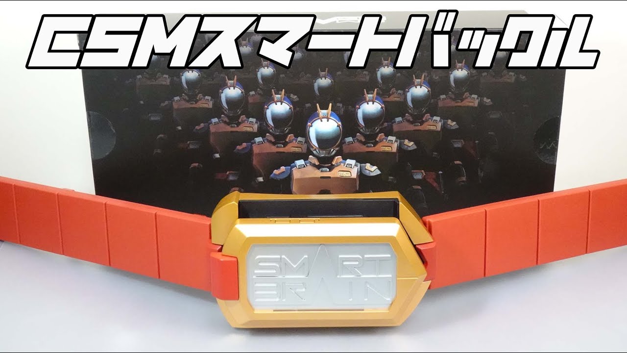 【このベルトを俺に…？】CSMスマートバックル のレビュー【返すよこんなモン】