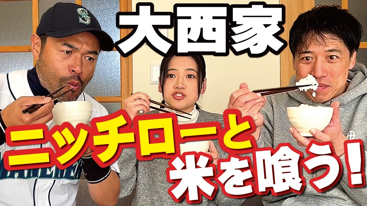 【旨い米を喰う】ニッチローと一緒に！長野県のお米「風さやか」生産者さんの所へ行って世界一旨い「風さやか」を食べる！