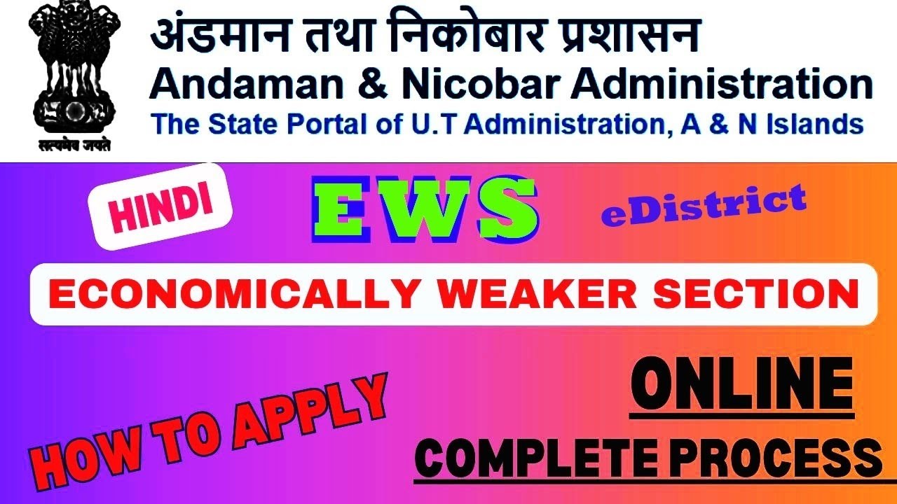 EWS Certificate Online Kaise banaye | Apply EWS Certificate Online 2024 | edistrict andaman