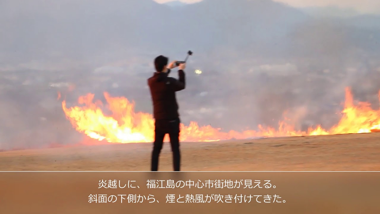 五島鬼岳「山焼き」動画ルポ