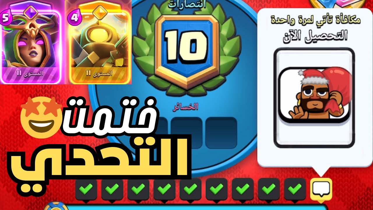 تختيم تحدي هدايا بابا نويل بدون خسارة🔥| فتح صناديق رويال باس والحظ😢