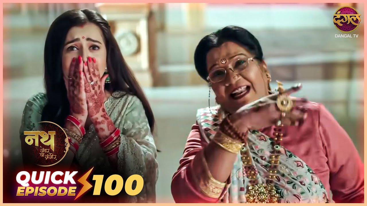 Nath Zevar Ya Zanjeer | Quick Episode 100 | Mahua Aur Shambhu ki kahani | Dangal TV
