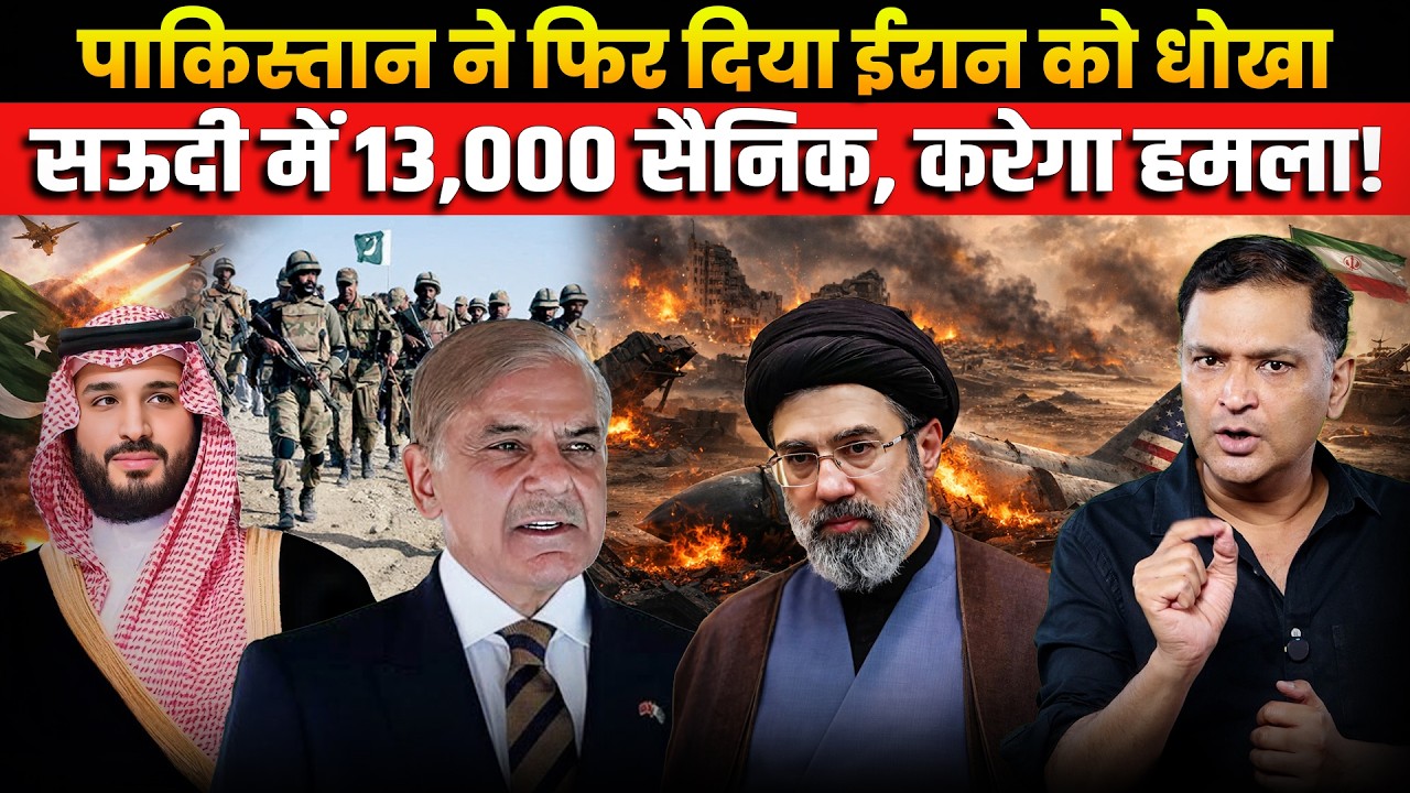 Pakistan Betrays Iran Again? 13,000 Troops in Saudi । The Chanakya Dialogues । Major Gaurav Arya