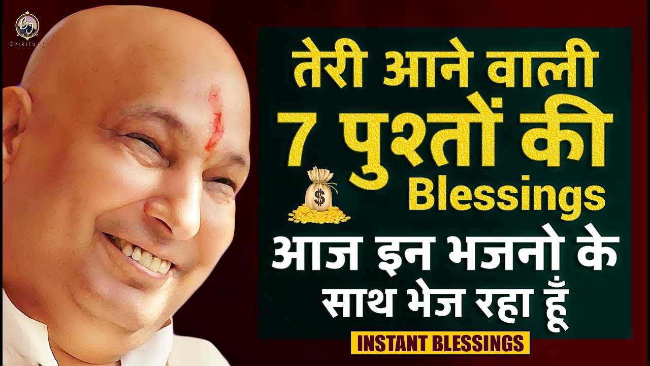 आने वाली 7 पुश्तों का जीवन सुधर जायेगा गुरूजी के ये भजन सुन Guru Ji Bhajan 2026 | Guru Ji Ka Ashram
