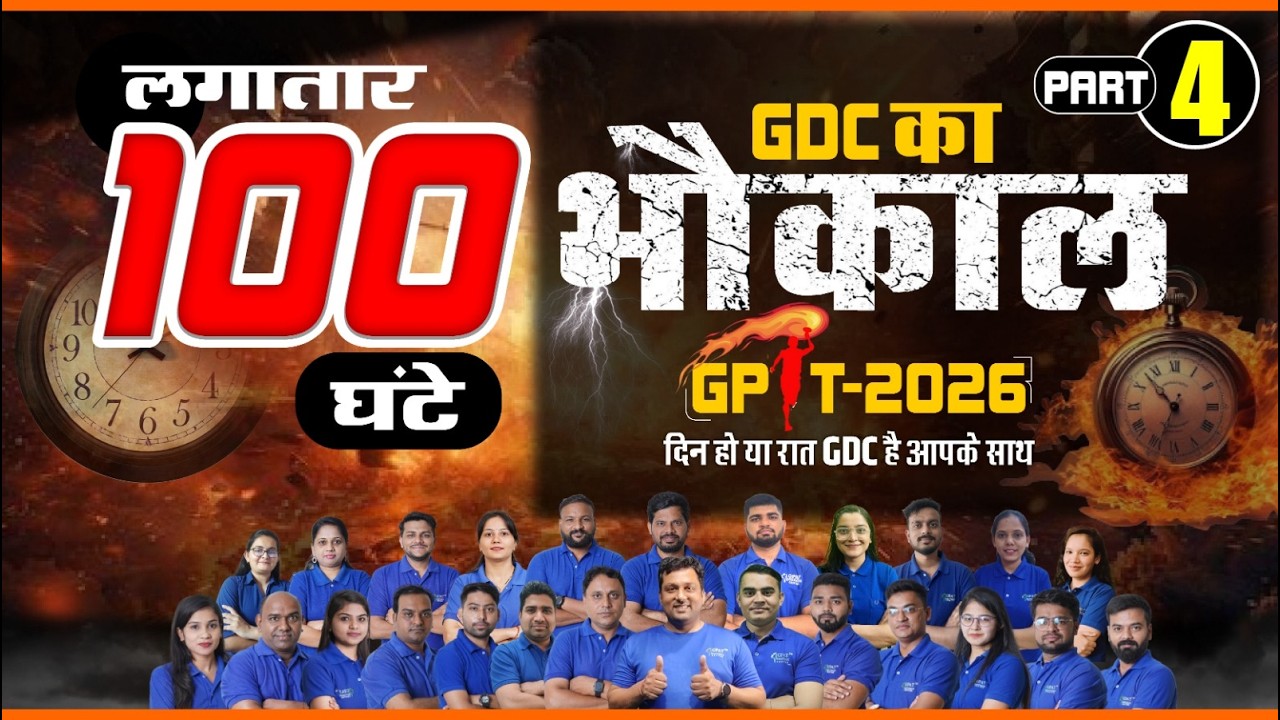 PART- 4- लगातार 100+ घंटे GDC का भौकाल For GPAT- 2026 || दिन हो या रात, GDC है आपके साथ 🔥