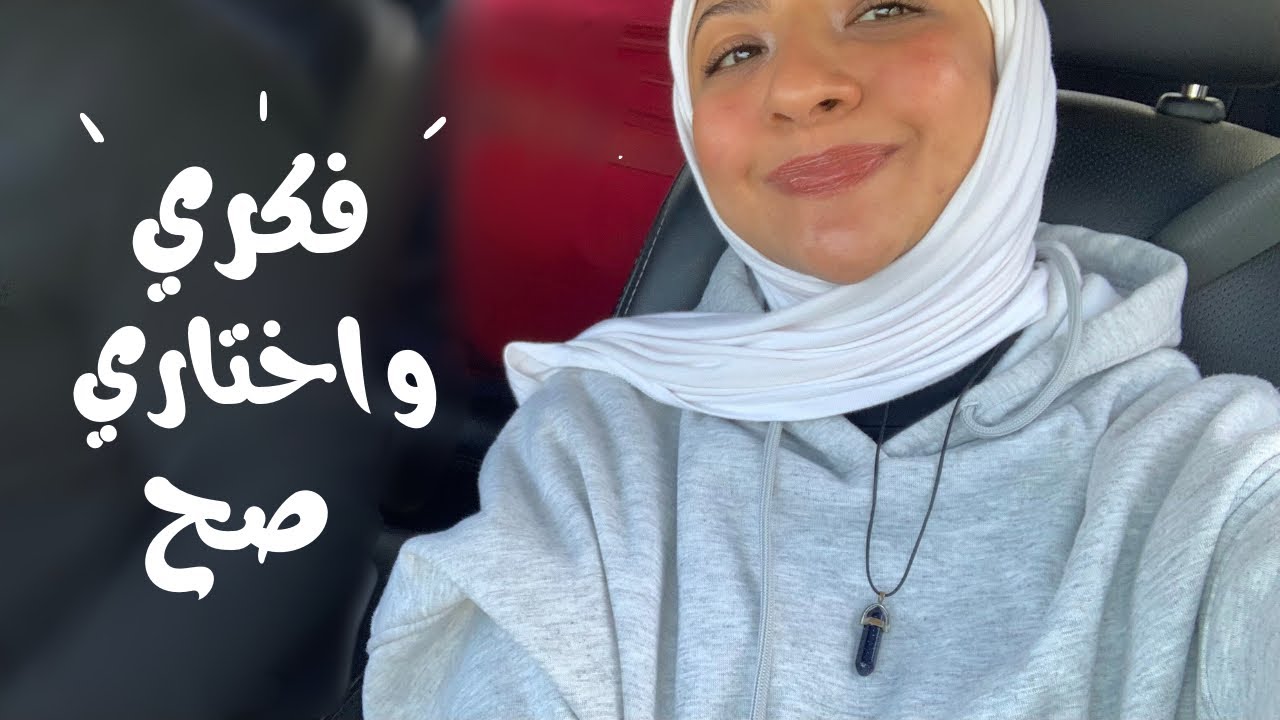بطلي تشتري حاجات انتي مش عايزاها Stop buying things you don’t need 