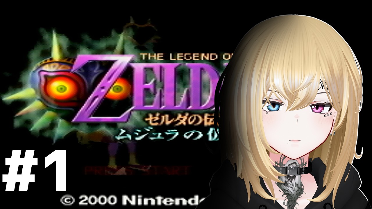 【#ゼルダの伝説ムジュラの仮面 】月の怖さ知ってみた【#バ美肉地声VTuber  】