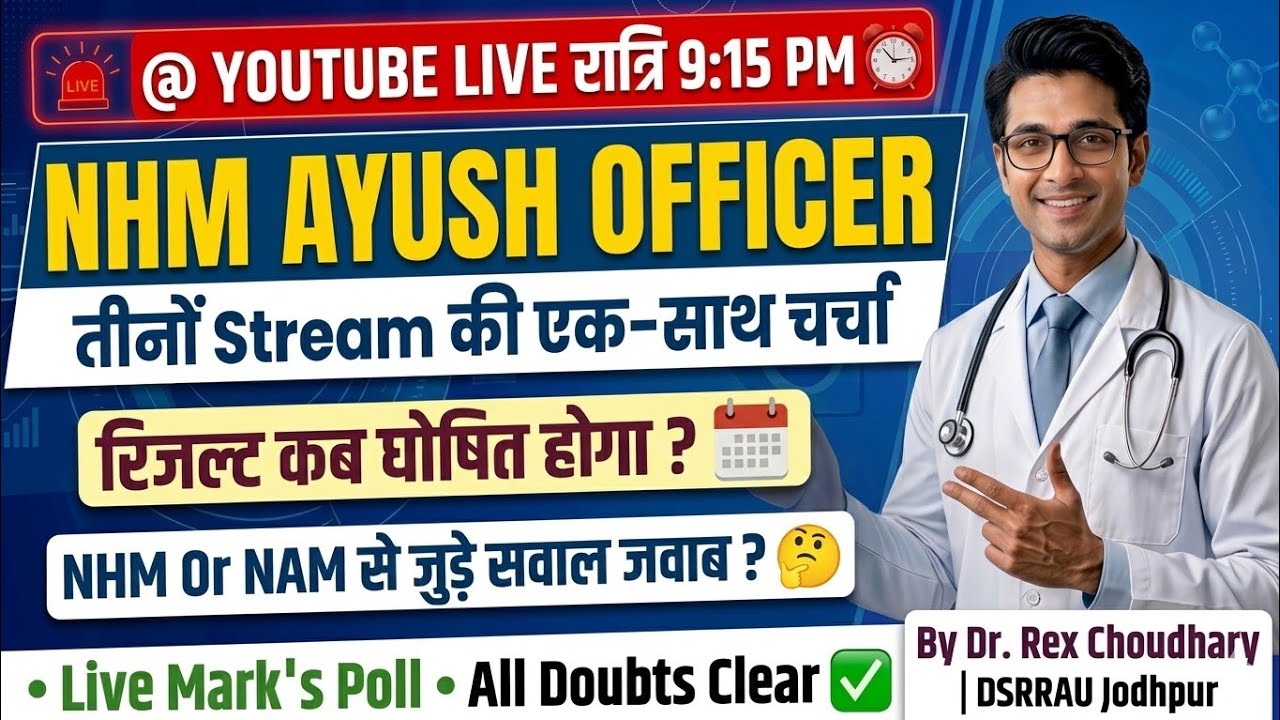 NHM AYUSH Officer Expected Cut-off & Result Update | NHM or NAM: सवाल जवाब| Live Q&A, Mark's Poll