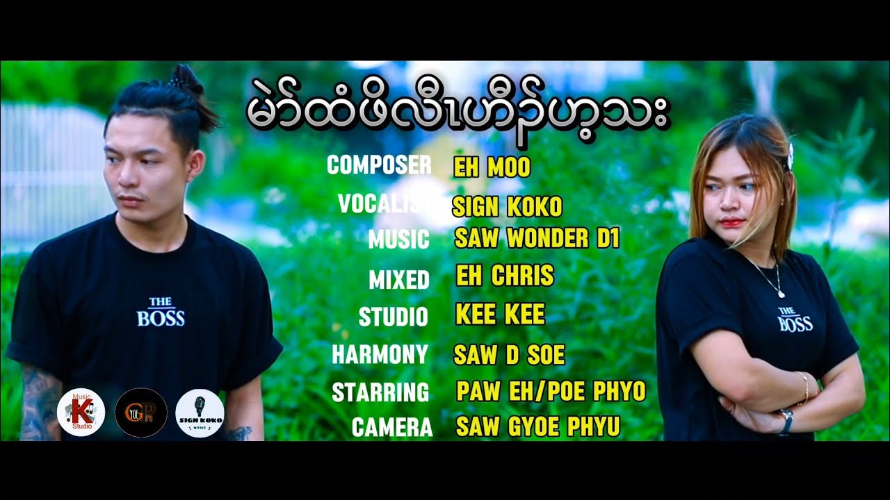 (မဲာ်ထံဖိလီၤဟီၣ်ဟ့သး) by sign koko Karen new love song 2024