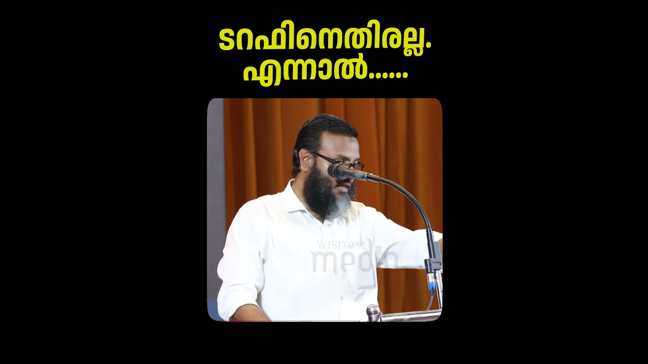 ടറഫിനെതിരല്ല  എന്നാൽ.... | Tk Ashraf