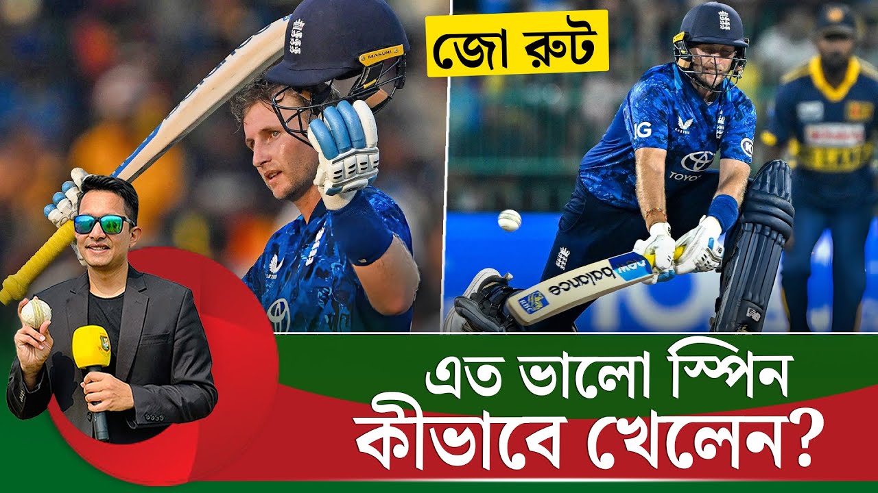 জো রুট এত ভালো স্পিন খেলেন কীভাবে আছে? সাফল্যের মূলে আছে এলবিবিটি টেকনিক || On Field 2026