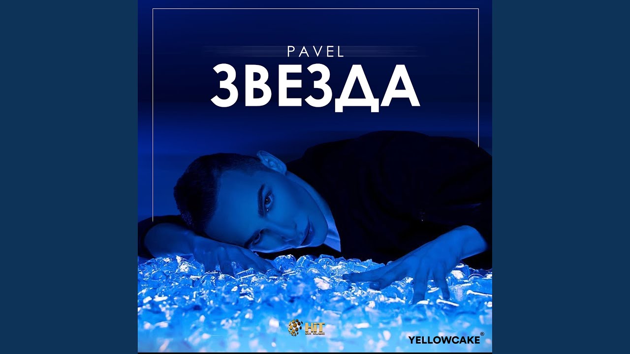 Звезда
