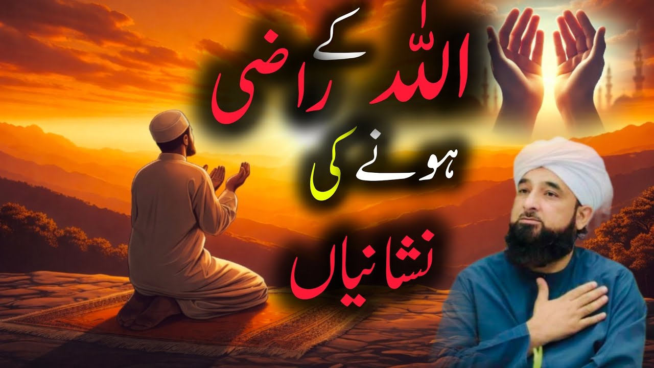 Allah Ta’ala Ke Raazi Hone Ki Nishaniyan | Iman Afroz Bayan | Peer Zada Raza Saqib Mustafai
