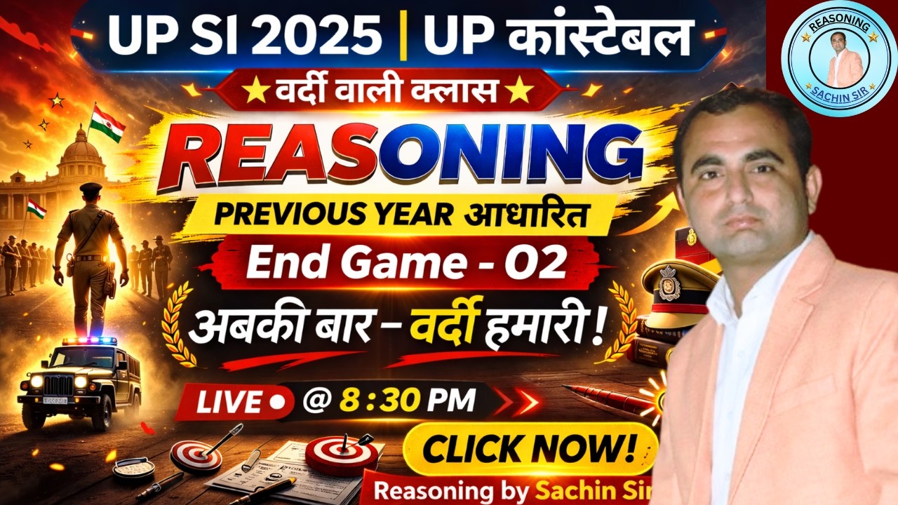 👉 UP SI 2025 Reasoning – Paper में यही आएगा? 😳 | PYQ धमाका | End Game 02 Sachin Sir