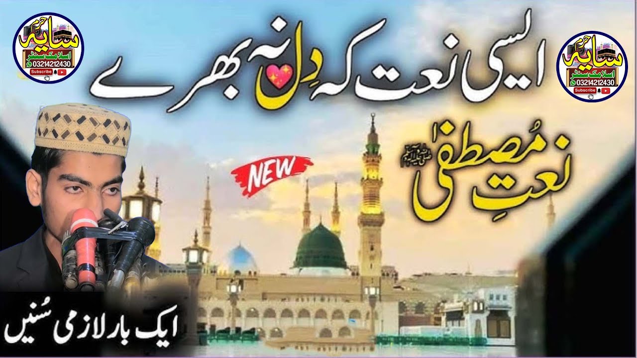Poet Islam Naseer Ahmed Sb l Mh Hamad o Naat