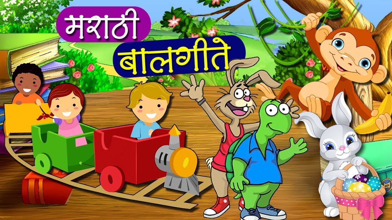 मराठी बालगीते | Popular Marathi Balgeet | Nach Re Mora, Sang Sang Bholanath | Marathi Song for Kids
