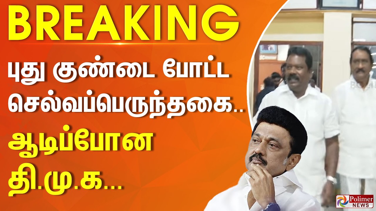 #ElectionBreaking : புது குண்டை போட்ட செல்வப்பெருந்தகை.. ஆடிப்போன திமுக..