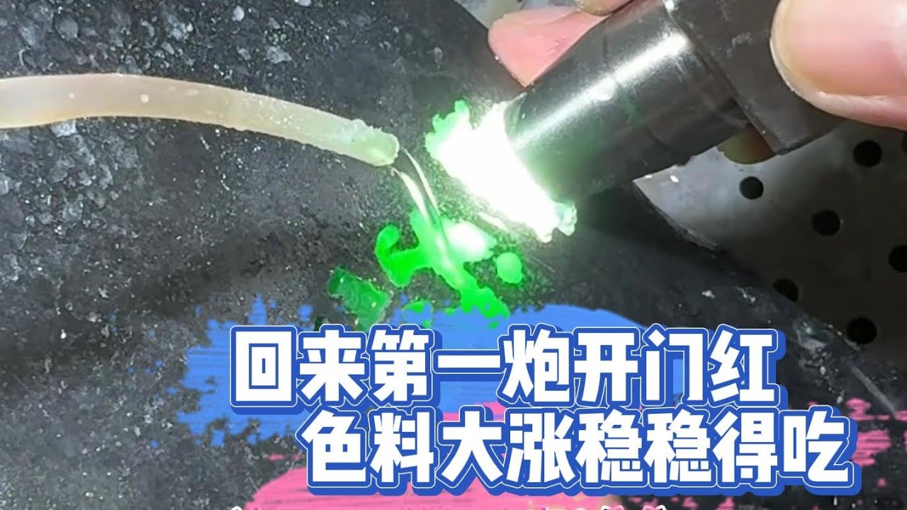 回來第一炮開門紅！色料大漲穩穩得吃！| 翡翠 | 翡翠原石 | 翡翠賭石 | 翡翠玉石 | 玉石 | Jade | Jadeite | Jade rough stone