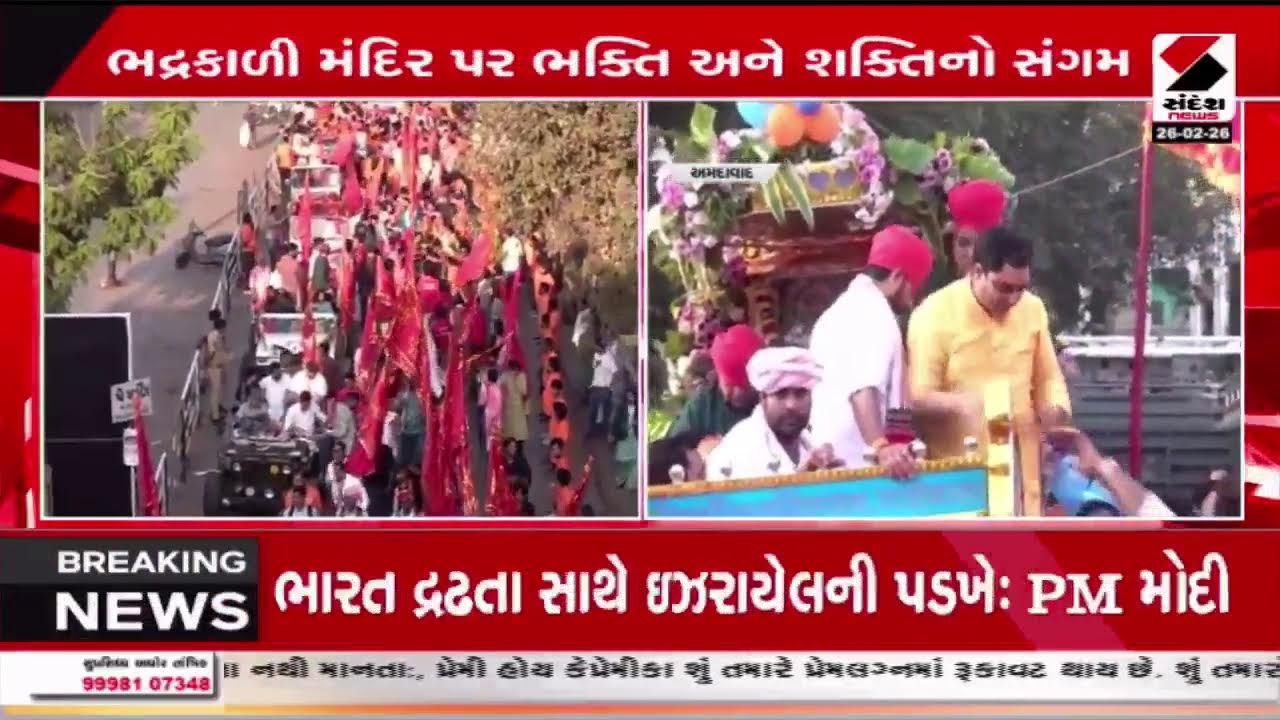 Ahmedabad | Foundation Day | સ્થાપના દિવસે અમદાવાદમાં ભદ્રકાળી મંદિરથી નગર યાત્રાનો પ્રારંભ |Gujarat