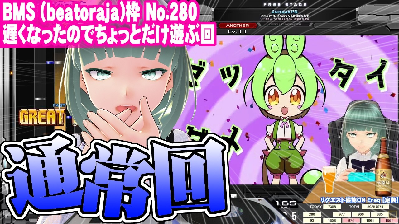【BMS】【beatoraja】No.280 遅くなったのでちょっとだけ遊ぶ回