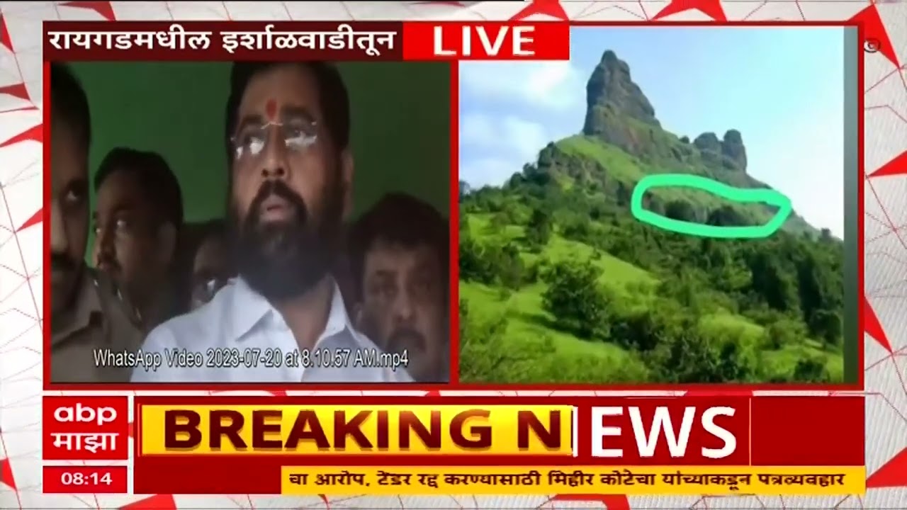 Raigad Irshalgad Landslide : संपर्क साधण्यासाठी प्रशासनाकडून नियंत्रण कक्षाचा नंबर जारी
