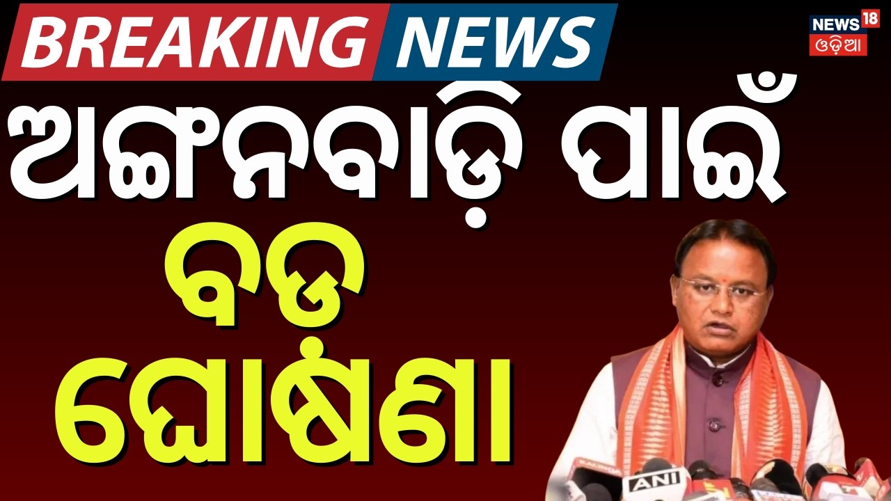 କେହି ଭାବିନଥିଲେ ଏତେ ବଡ଼ ଘୋଷଣା   Odisha Budget 2026   Mohan Majhi   Odisha Budget Highlights